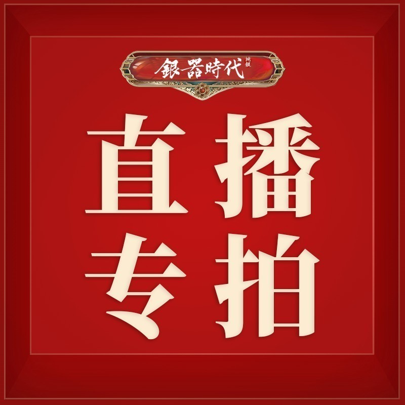 (flash purchase goods) silverware era live streaming dedicated to the foot silver 999-Taobao