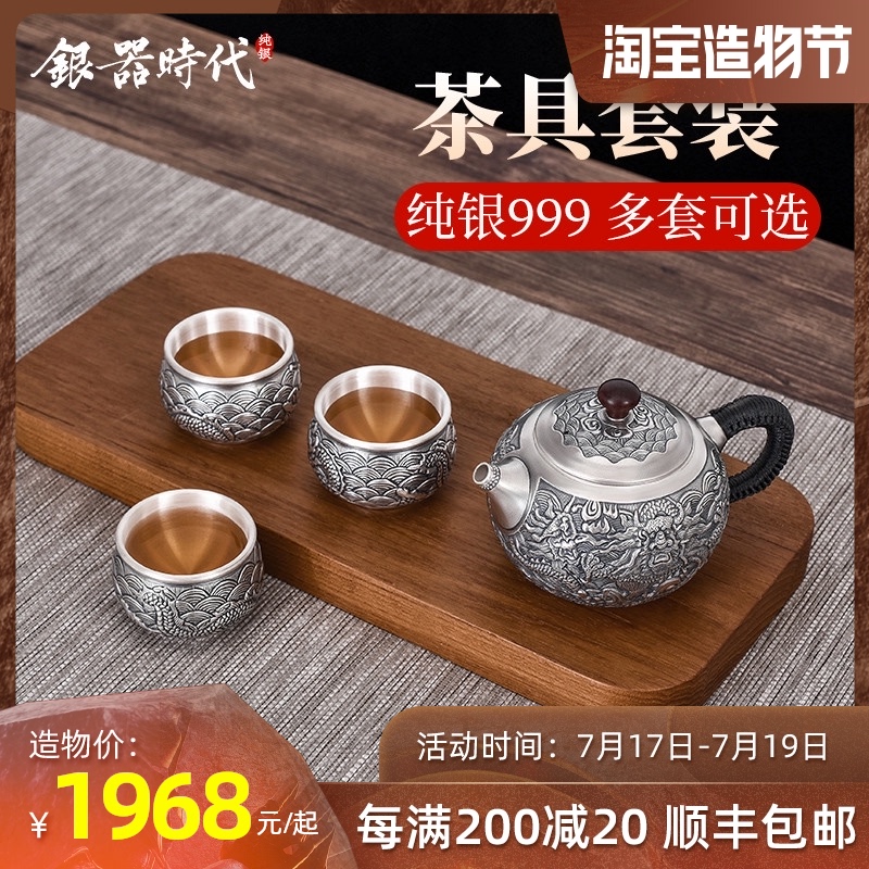Silver Age Complete set of tea sets Sterling Silver 999 Baifu Heart Sutra Dragon Tea pot Tea cup Household silver pot