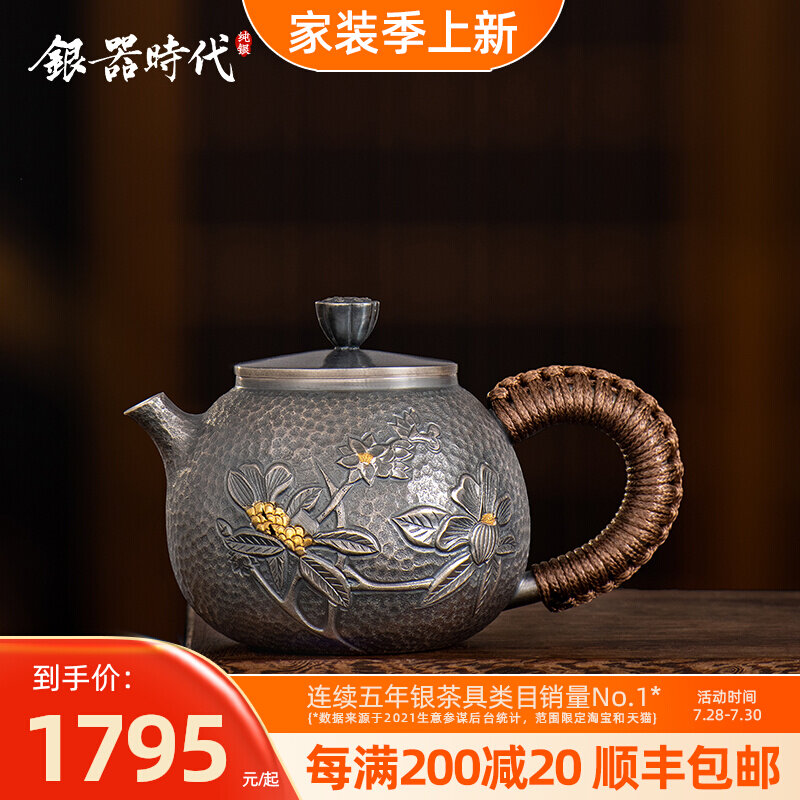 Silver Ware Era Silver Pot Pure Silver 999 Bubble Tea Teapot gold jade Lan Chinese style retro style Home Kung Fu Xiaoyin teapot