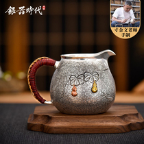 Silver Age Sterling Silver Fair Way Cup 999 Silver Handmade Flow Double Full Gift Home Tea Dispenser Tea Ceremony Tea Set