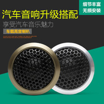  Car audio tweeter tweeter lossless modified car tweeter Tweeter fever speaker
