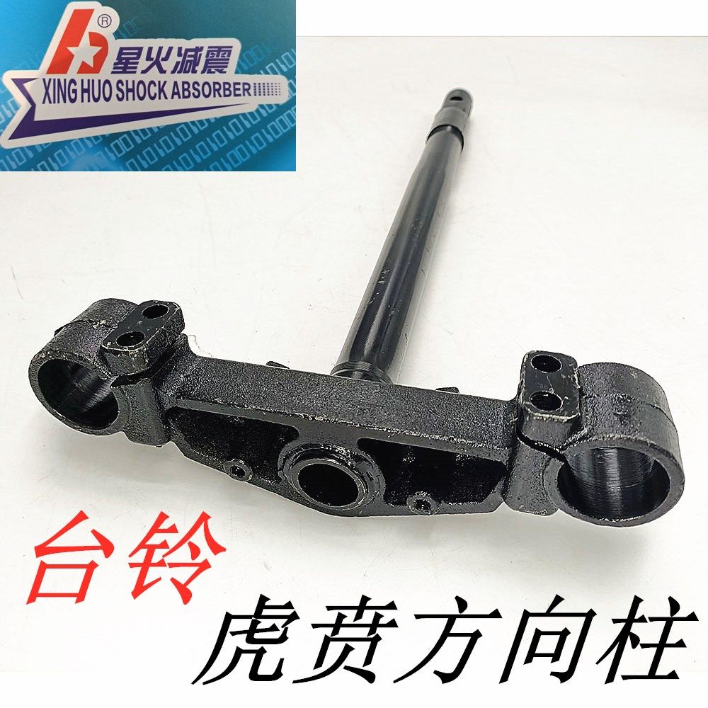 Starfire Damping Bench Bell Tiger Cardia's original plant 31 Core electric car directional column front fork-Taobao