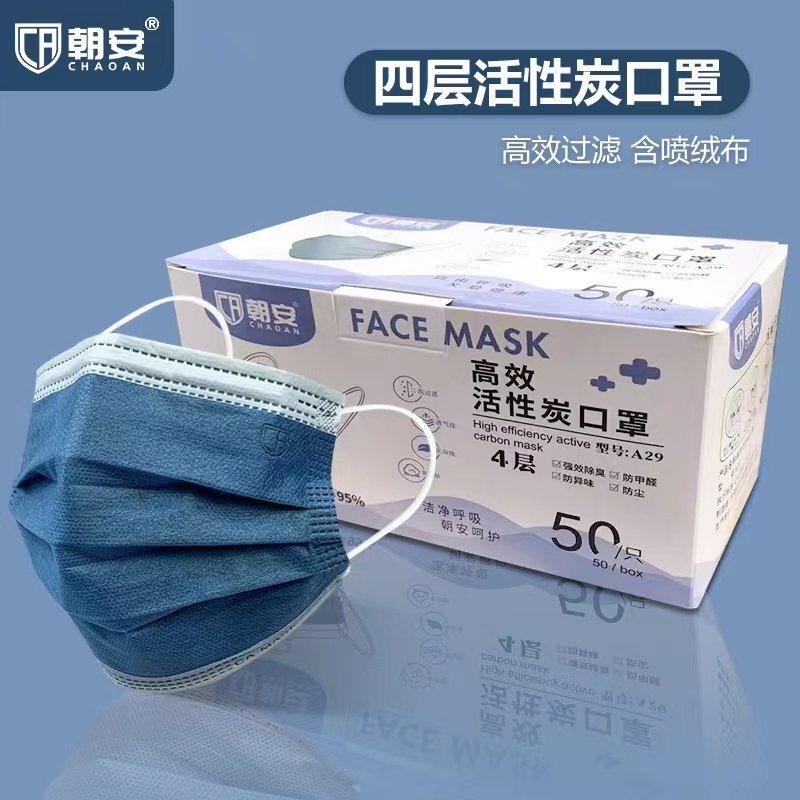 Chao'an A29 disposable carbon mask four layers of protective formaldehyde smell fusion fabric comfortable