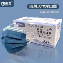 Chaoan A29 disposable carbon mask four layers of protective formaldehyde smell fusion fabric comfortable