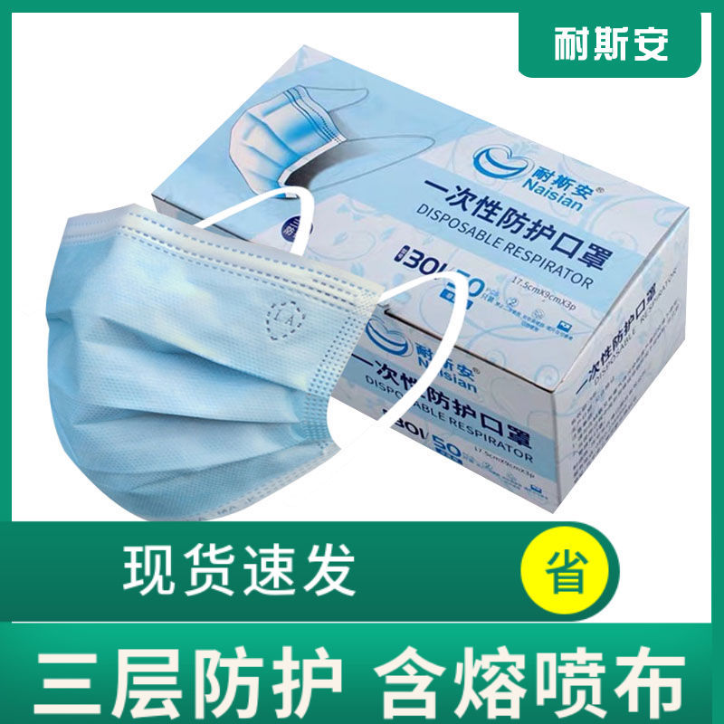 Spot Neisan disposable mask 50 breathable blue three layers of non - woven fusion cloth protects the mouth and nose dust