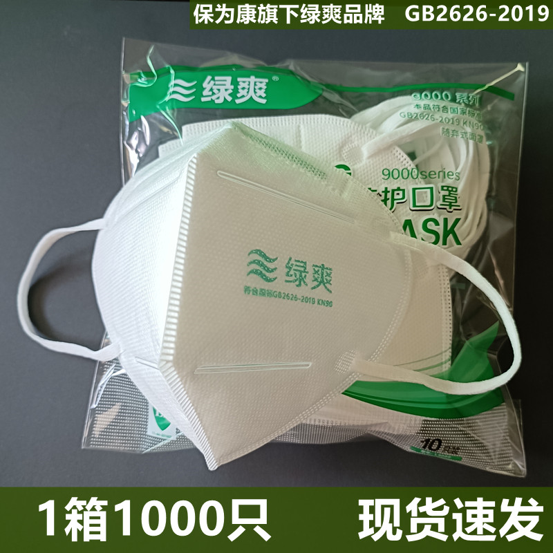 Baowei Kang Lvshuang 9000 dust-proof mask anti-industrial dust grinding disposable breathable labor insurance mouth and nose mask ash powder