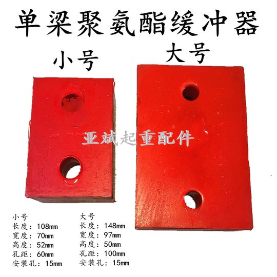 Electric Hoist Red Bumper Anti-Collision Pad Single Beam Ld Polyurethane Buffer Small Size 108*70*52*60mm