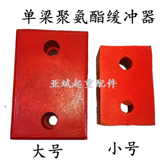 Electric Hoist Red Bumper Anti-Collision Pad Single Beam Ld Polyurethane Buffer Small Size 108*70*52*60mm