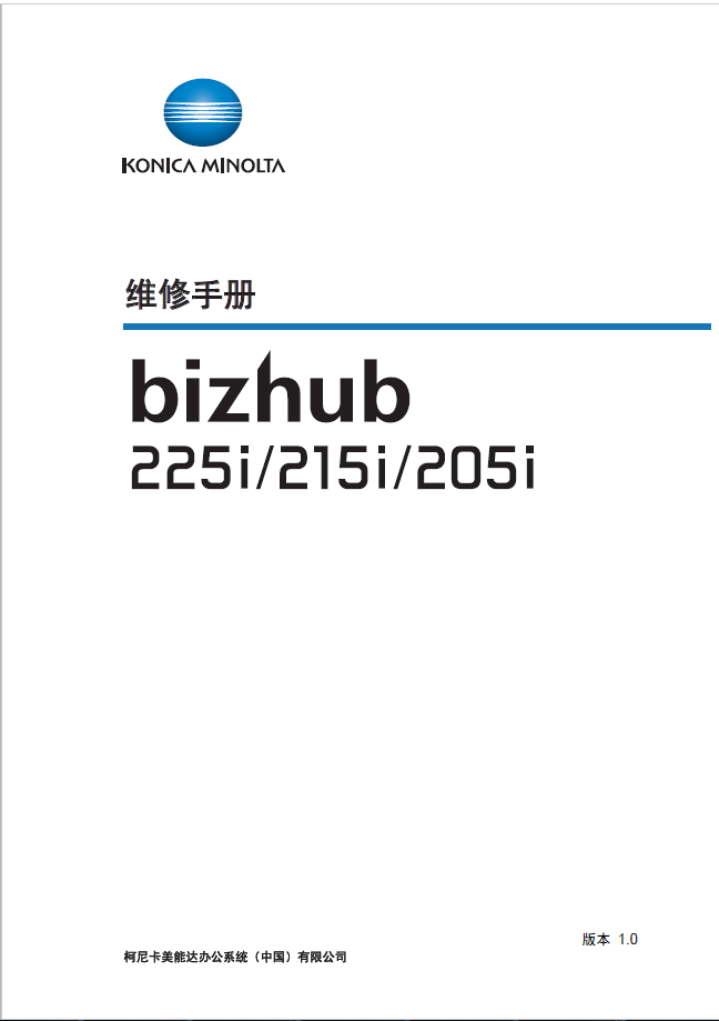 Manual Konica Minolta Komei 205i 215i 225i monochrome copier repair