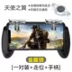 Chính hãng Chicken Artifact Hòa bình Elite Bộ nút cơ tay Bộ nút phụ trợ Game Handle Apple Android [ - Người điều khiển trò chơi