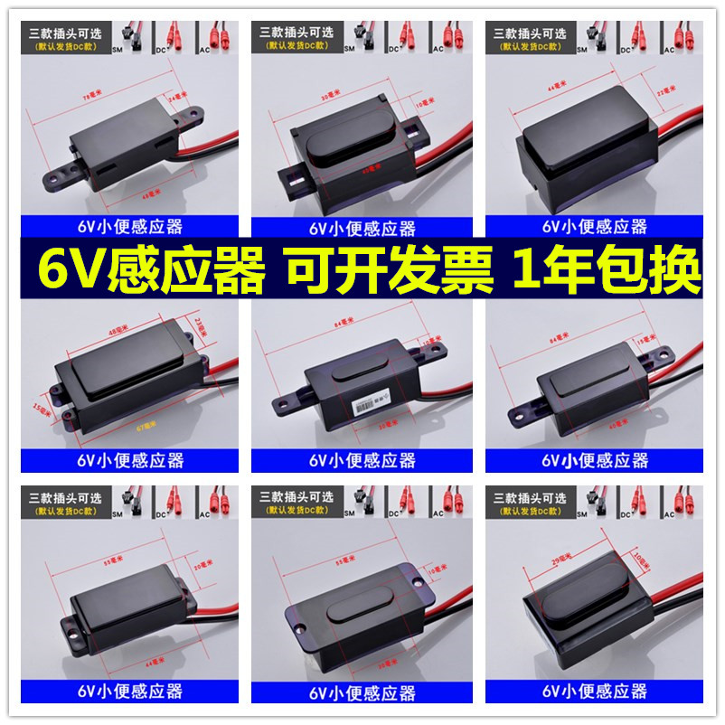Infrared induction urinal accessories fully automatic urinal induction flusher urinal induction 6 volt probe