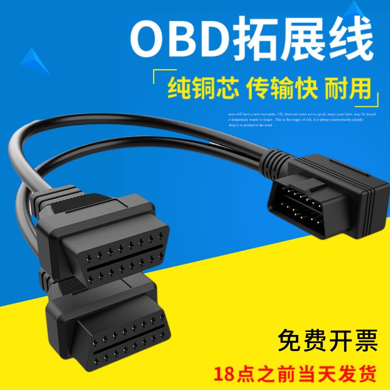 OBD2 10% II transfer line extension cord OBD extension line 12v Automotive special universal 16 needle core extension cord