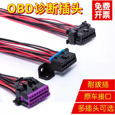 Car truck detection plug full line OBD general Toyota Foss Wuling 16-pin diagnostic computer socket connector