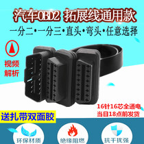 Automotive Obd 10% Ii Transfer Line Extended Expansion Line 16 Needle Core Junction 10% Three Diagnostic Interface Line