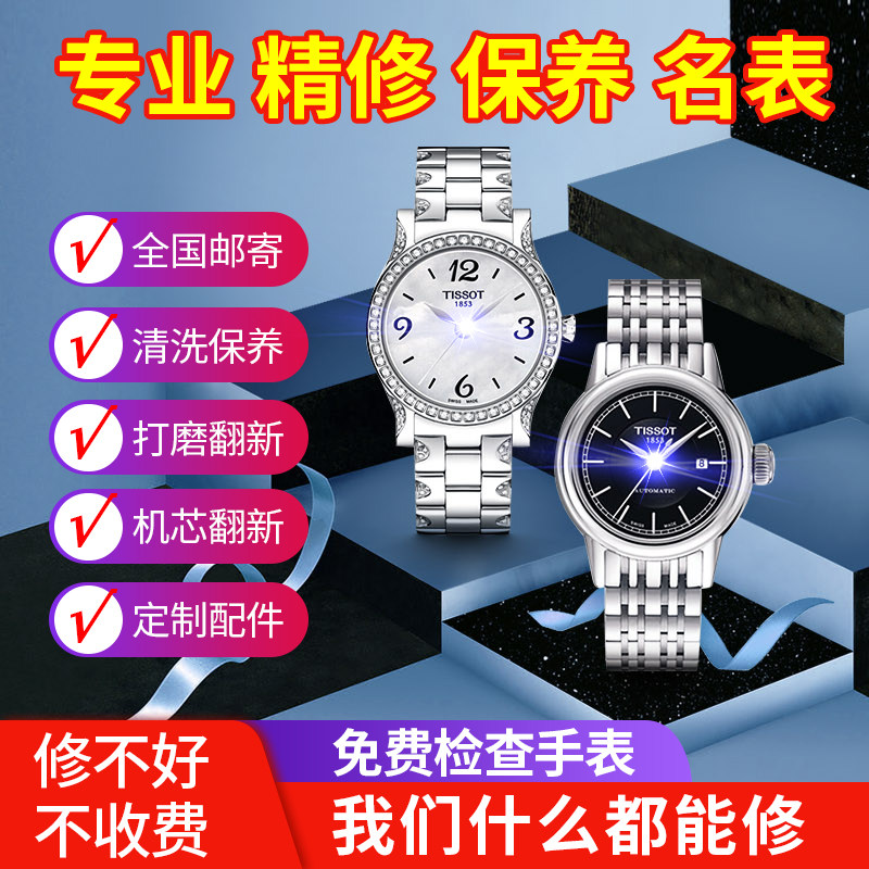 Professional watch repair and maintenance, refurbishment and repair of watches