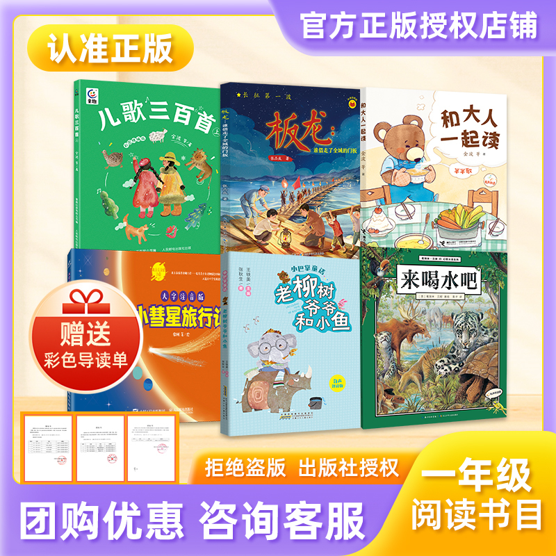 The Fragrance of Books and the Charm of Shandong L26 Autumn: Three Hundred Children's Songs for First Graders - Who Borrowed the Whole City's Doorboards? Read with Adults: Half-Half Song, Little Comet's Travel Story, Little Palm-Sized Fairy Tales, Grandpa Old Li Tree and the Little Fish Come Drink Water The Fragrance of Books and the Charm of Shandong L26 Autumn: Three Hundred Children's Songs for First Graders - Who Borrowed the Whole City's Doorboards? Read with Adults: Half-Half Song, Little Comet's Travel Story, Little Palm-Sized Fairy Tales, Grandpa Old Li Tree and the Little Fish Come Drink Water