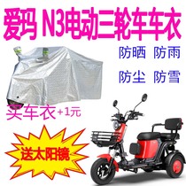 Aima N3 electric tricycle car clothes rain-proof sun protection and dust protection anti-frost car cover sunscreen anti-rain cover electric car
