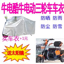 Suitable for cow electric cool cattle electric tricycle anti-rain cover thickened waterproof rain cover rain and sun protection car hood cover