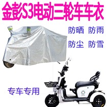 Applicable Gold Peng S3 Electric tricycle Anti-rain cover Thickened Soft Cover Waterproof Rain Cape car Rain-proof car clothes cover sleeve