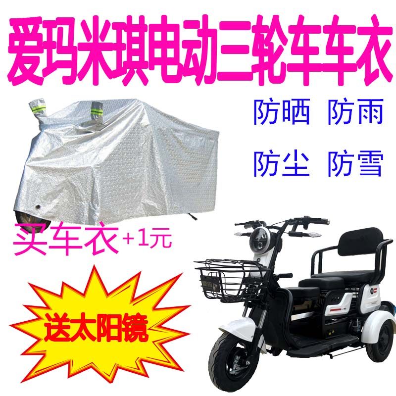 Suitable for Emma Miqi cover cloth car cover electric car four seasons thickened tricycle snow car cover car cover sun protection and rain protection