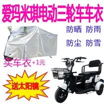 Apply AIMA MI QAIBU CLOTHING ELECTRIC BOTTLE CAR ALL SEASON THICKENED THREE-WHEELER ANTI-SNOW CAR CLOTHING HOOD SUNSCREEN RAIN PROTECTION