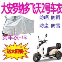 Apply the Grand Anonado Flying Dragon 2 D Three-wheeler Car Clothes Waterproof Sunscreen Thickening Car Hood Cover Canopy Shelter