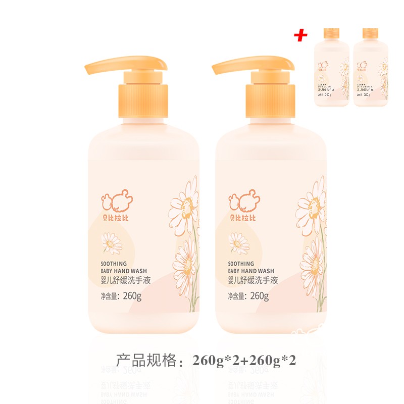 2 bottles of composition Bebibi Rabbi baby boy soothing hand sanitizer Buy 1 send 1 baby diligent wash and talk about sanitary stick