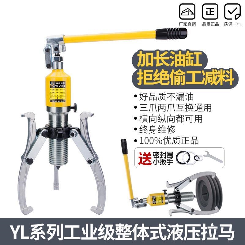 Overall hydraulic ramparts 5t10 tons 20T30 tons disassembly bearings versatile plucking wheel machine Two-claw three-claw pull-code instrumental