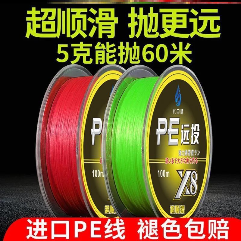 pe Lua long - cast microbial smooth fine PE line ultra - far pitch fish line soft - Lua special 8 - edit PE line