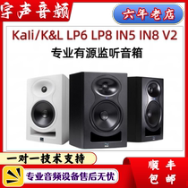 Kali KL LP6 LP8 LP8 IN5 IN5 IN8 Professional active three-frequency-frequency listening speaker D type power amplifier II