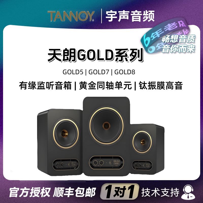 Tannoy/Gold5 7 8 Gold Series Active Coaxial Monitor Speaker Bookshelf Hifi Audio