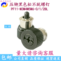 Pressure riveting loose spring screw black hand-tightening combination screw PF11-M3M4M5M6-01 2BL screw