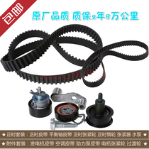  Suitable for China Junjie 1 6 1 8 2 0 China Junjie FRV 1 3 Timing belt set Generator belt
