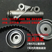 Applicable to JAC Heyue 1 5 Heyue RS 1 8 engine timing belt generator air conditioning belt tensioner