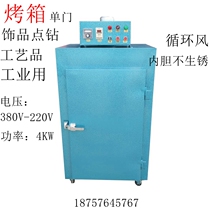 Oven Ornament Point Drilling industry with diphase hot air drying case oven heating machine Oven Manufacturer Direct oven
