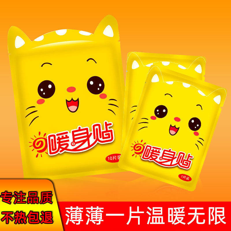 Warm baby sticker warm up to winter cold-proof and warm students warm up big sign warm up to self-heating new product