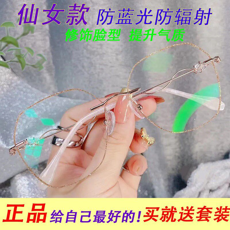 Anti-Blu-ray Han version No degree Women's money See students don't hurt eyes radiation protection glasses mobile phone vegan flat mirror flat mirror