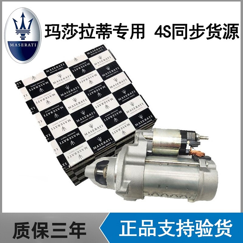 Suitable for Maserati Ghibli, Quattroporte Gt, Levante Starter Motor Suitable for Maserati Ghibli, Quattroporte Gt, Levante Starter Motor
