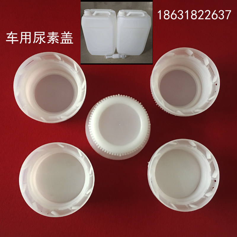 20 liters of petrochemical Yuexi Tai dragon car with urea barrel exhaust gas treatment liquid pot 43 caliber anti - theft plastic cover 38 mouth cover