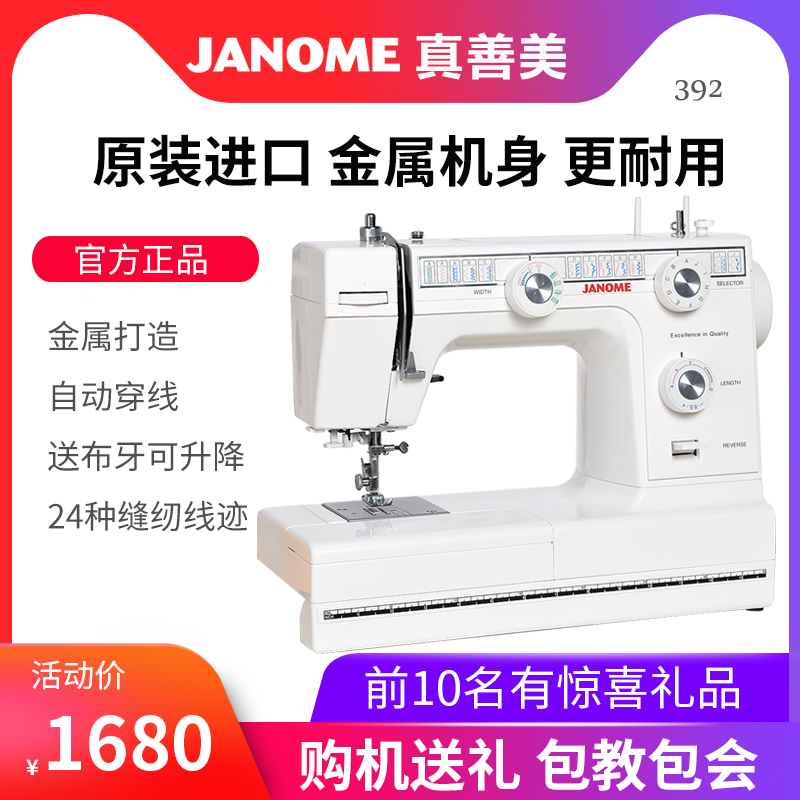 (fresh to goods) True and good beauty Home sewing machine Electric multifunction with lock edge Eating a thick 392 metal build
