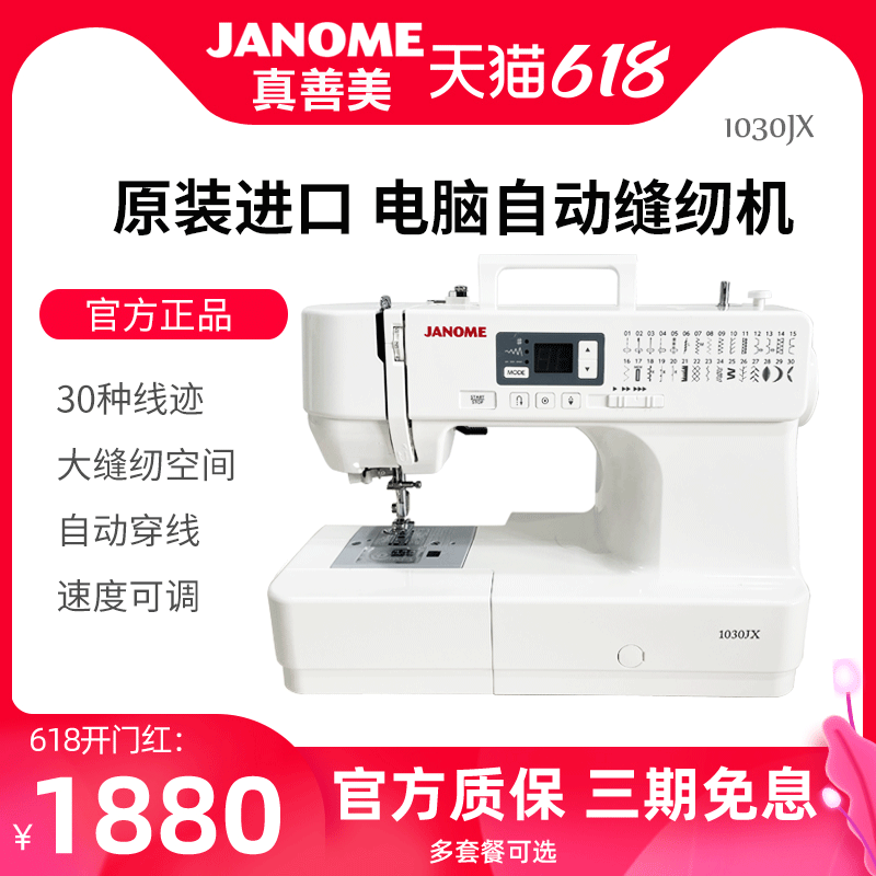New electronic sewing machine household electric multi-function sewing machine 1030 eat thick lock edge speed control