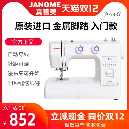 Правда, Shanmei Home Mabrishing Flagship Store True, Shan Mei, домашняя электрическая многофункциональная швейная машина JX-743Y Ешь