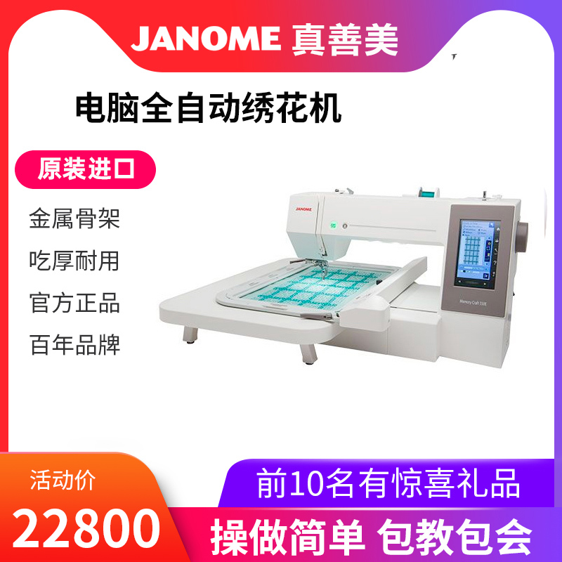 (Official flagship) Japan JANOME True Zenmei embroidery machine MC550E home computer automatic embroidery machine