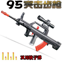 Type 95 assault step model training gun Barrett eat chicken soft bullet grab full set of equipment Childrens toy gun m416