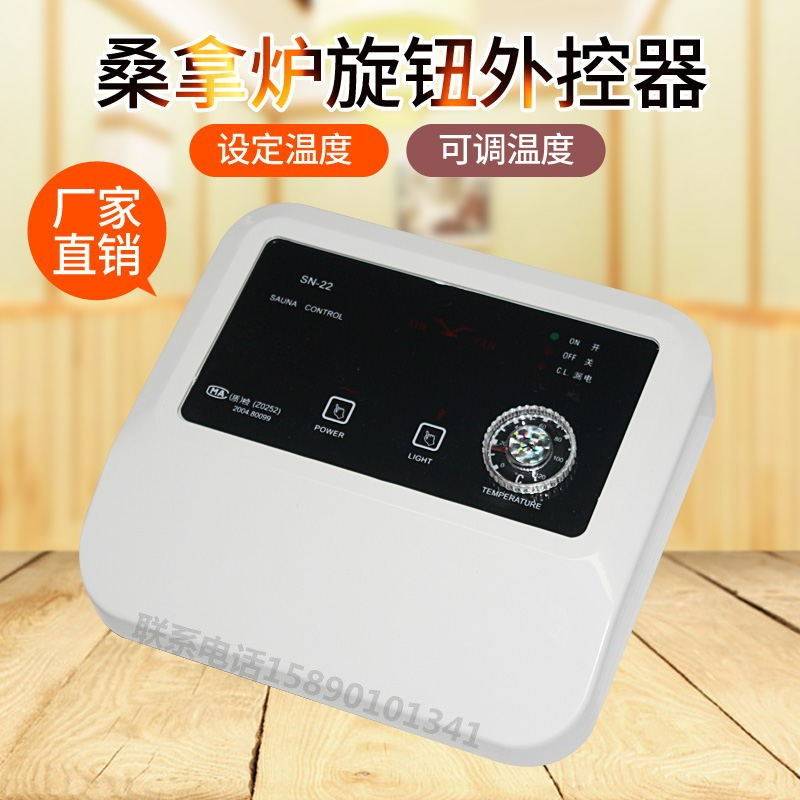 Sauna furnace Xinyan controller sauna equipment sauna furnace external controller dry steam room external controller sauna furnace dedicated