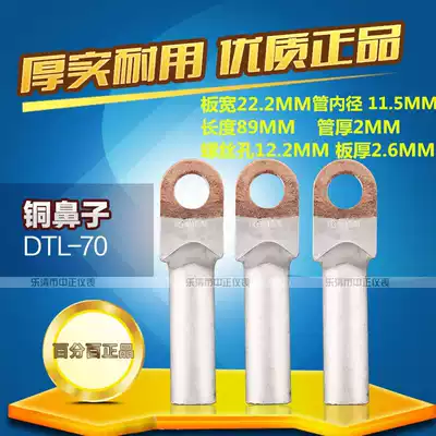 DTL-70 square copper aluminum nose copper aluminum transition terminal aluminum wire cable connector A level national standard