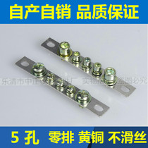 Chiang CKS 5 holes zero row 2 * 15 actual 1 2 thick zero ground row distribution box wiring terminals ground copper bar copper bars