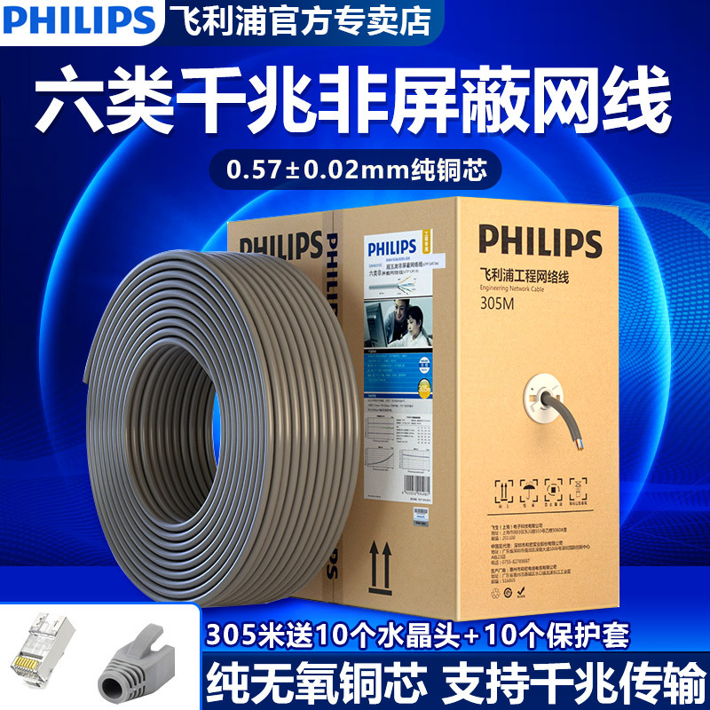 Philips Category 5E and 6 Ultra-High-Speed Broadband Network Cable for Engineering and Home Use, Unshielded, Oxygen-Free Copper, Full Box