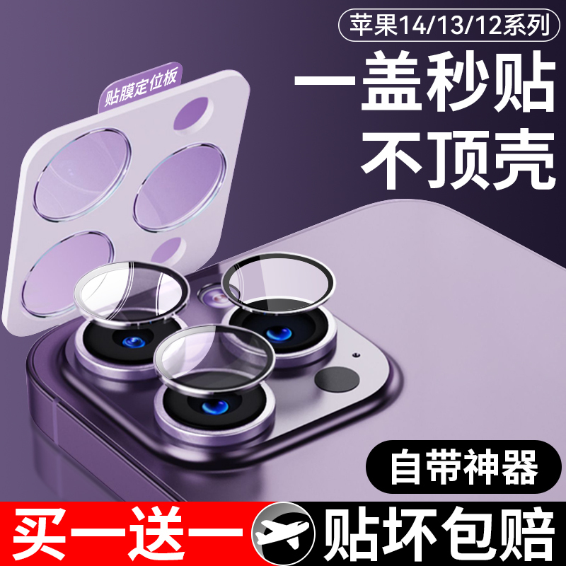 Lianhuanma Tempered Glass Lens Protector for iPhone 14 Pro, iPhone 13 Tempered Glass Film for 12 Pro Max, 14 Rear Camera, Plus Phone, Pormax New Model, Mini Full Screen, Pm Anti-Drop Mini Camera Protector