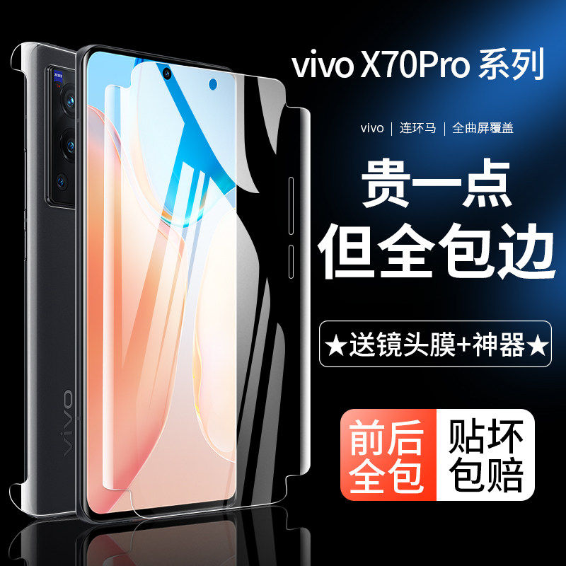vivox70pro Toughened film x70 mobile phone ten fullscreen cover por full bag vovix original anti-fall vivo no white side vivo curved vovox full